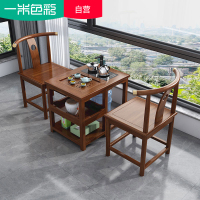 一米色彩 新中式阳台茶桌椅组合全实木榆木家用休闲功夫小型泡茶几煮茶器一体
