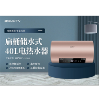 KKTV 扁桶储水式 40L电热水器 BSD05-40 88886