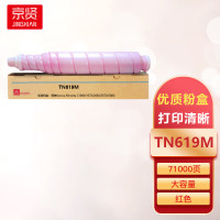 京贤TN619M红色粉盒大容量适用柯美Konica Minolta C1060/1070/2060/2070/3080