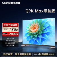 长虹CHiQ 86Q9K MAX 86英寸8K高刷MiniLED 远场语音 莱茵低蓝光认证 LED液晶电视