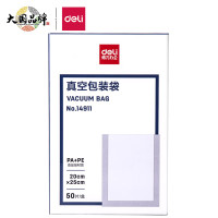 得力(deli)14911真空过塑膜 包装袋 食物真空保鲜袋 包装袋20*25CM(本色)(50片/盒)