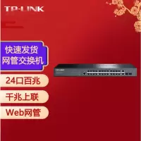 TP-LINK 企业二层网管型交换机百兆千兆以太网交换机网络分线器 TL-SL3226 24个百兆网口+2个千兆网口