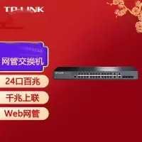 TP-LINK 企业二层网管型交换机 百兆千兆以太网交换机网络分线器 TL-SL3428-Combo 24口百兆4千光口