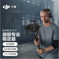 大疆 DJI RS 3 Pro 如影s RoninS 手持稳定器 旗舰专业防抖手持云台 相机稳定器 大疆云台稳定器