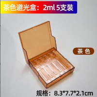 避光针剂药品盒收纳粉剂塑料盒 透明粉剂收纳盒 保护药品 2ml 5支装 茶色