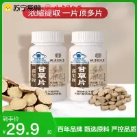 北京同仁堂 甘草片官方旗舰店搭配化干草片含片蓝帽子