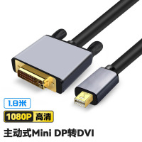 主动式Mini DP转DVI转换线1.8米