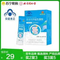 北京同仁堂 益生菌大人肠胃调节肠道菌群小孩成人肠道肠胃官方正品旗舰店