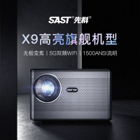 先科(SAST) X9 投影仪家用多用投影机 1080P分辨率 自动梯形矫正 支持侧投 AI语音 高亮智能语音版