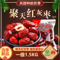 聚天红一级免洗红枣1500g新疆特产干货灰枣吊干枣煮粥煲汤泡水即食零食1500g