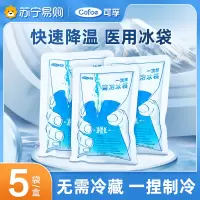 可孚冰袋医用一次性冷敷物理降温术后消肿儿童速冷冰敷退热贴正品