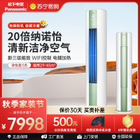松下空调 净悦星 3匹圆柱立式柜机 新三级能效 20倍纳诺怡 WIFI智控 电辅加热 松下原装压缩机JM72F330N