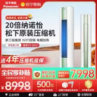 松下空调 净悦星 3匹圆柱立式柜机 新三级能效 20倍纳诺怡 WIFI智控 电辅加热 松下原装压缩机 JM72F330G