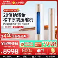 松下空调 净悦星 3匹圆柱立式柜机 新三级能效 20倍纳诺怡 WIFI智控 电辅加热 松下原装压缩机JM72F330N