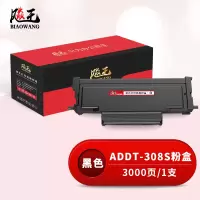 飚王ADDT-308S粉盒 适用震旦AD308PD/AD308MNC/AD338MNA打印机