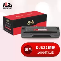 飚王DJ822硒鼓 适用富可视InFocus FP-1822打印机