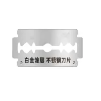 不锈钢双面刀片老式刀片 单片装(10片起订)
