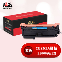飚王CE261A蓝色硒鼓 适用惠普HP4025n/4025dn/4525n//4525dn