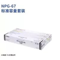 NPG-67 墨粉套装(四色各一支)