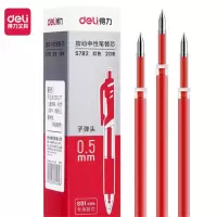 得力(deli) 按动中性笔芯替芯子弹头0.5mm 20支/盒装