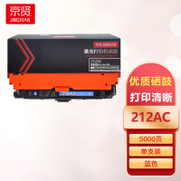 京贤212AC蓝色硒鼓适用惠普212A/X/M554dn/M555dn/MFP/M578dn/f/c/z/x/555X
