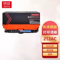 京贤212AC蓝色硒鼓适用惠普212A/X/M554dn/M555dn/MFP/M578dn/f/c/z/x/555X