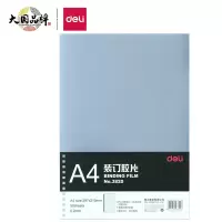 得力(deli) 3820 装订胶片A4 50张/袋