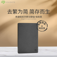 希捷(SEAGATE)简系列2.5英寸2T移动硬盘USB3.0接口 商务简约