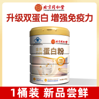 北京同仁堂蛋白粉400g增强免疫中老年人营养蛋白质粉官方旗舰店正品送礼品中老年无蔗糖固体饮料