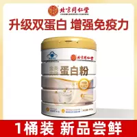 北京同仁堂蛋白粉400g增强免疫中老年人营养蛋白质粉官方旗舰店正品送礼品中老年无蔗糖固体饮料