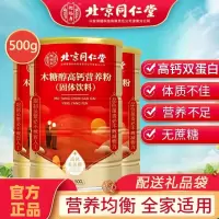 北京同仁堂 木糖醇高钙营养粉500g*2高钙乳清蛋白粉蛋白粉营养品送礼品中老年无蔗糖固体饮料