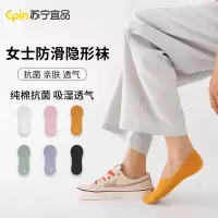 苏宁宜品隐形袜子女士船袜浅口低帮薄款透气棉质春夏季硅胶防滑短筒防臭袜