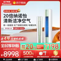 松下空调 净悦星 3匹圆柱立式柜机 新一级能效 20倍纳诺怡 WIFI智控 电辅加热 松下原装压缩机JM72F310G