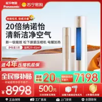 松下空调 净悦星 3匹圆柱立式柜机 新一级能效 20倍纳诺怡 WIFI智控 电辅加热 松下原装压缩机 JM72F310N