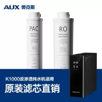 奥克斯K1000反渗透滤芯RO滤芯