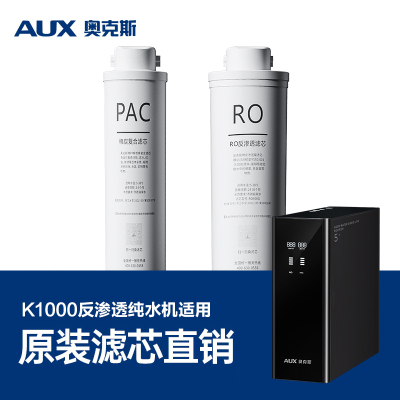 奥克斯K1000净水器PAC滤芯