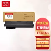 京贤TK4148粉盒适用京瓷TASKalfa 2210/2212