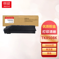 京贤TK8508K黑色粉盒适用京瓷TASKalfa 4551ci/5551ci/4550ci/5550ci