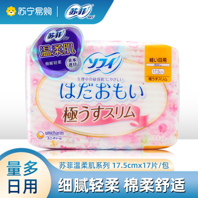 日本进口苏菲卫生巾超薄护垫175mm34片迷你姨妈巾温柔肌系列无护翼棉柔呵护敏感肌