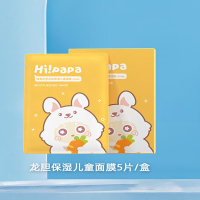 Hi!papa 海龟爸爸龙胆保湿儿童面膜(乖乖兔)20ml*5*3盒