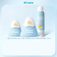 Hi!papa 海龟爸爸婴儿防晒乳SPF20 PA+小雪山50g 水晶防晒喷雾120ml(50g*2+120ml)