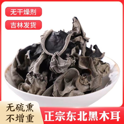 谷本粮农干货秋木耳250g/袋 非野生小碗耳肉厚秋木耳食用干货老鼠耳