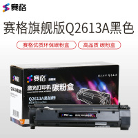 赛格旗舰版 Q2613A硒鼓适用 HP13A硒鼓 惠普1300 1300N 1300XI 2613A