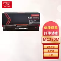 京贤MC250M红色粉盒适用理光PC300W/MC250FWB/MC250