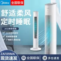 美的(Midea) 电风扇塔扇无叶风扇家用立式低噪风扇台式定时风扇落地摇头办公空气循环扇-ZAF09MA