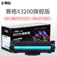 赛格旗舰版 X3200硒鼓 适用富士施乐3200硒鼓 3200MFP 113R00730 单只装
