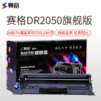 赛格旗舰版 DR2050/LD2020 鼓组件适用联想 LJ2000/2050N/M3020/M3120
