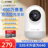 360摄像头监控P4Y(400万)wifi监控器高清夜视室内家用手机无线网络远程智能摄像机 母婴监控 双向通话+32G卡