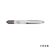 成量 手用丝锥M5(2支装)