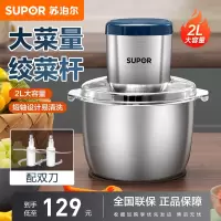 苏泊尔(SUPOR)绞肉机2L大容量家用多功能料理机不锈钢绞馅 婴儿辅食机大容量切菜搅拌机JR54S-U(双刀)